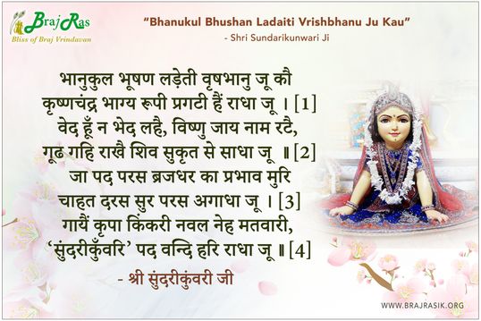भानुकुल भूषण लड़ेती वृषभानु जू कौ - श्री सुंदरीकुंवरी जी