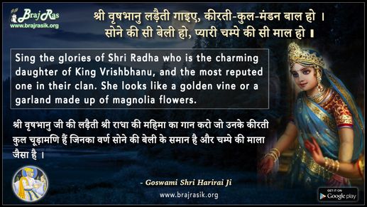 श्री वृषभानु लड़ैती गाइए, कीरती-कुल-मंडन बाल हो - गोस्वामी श्री हरिराय जी