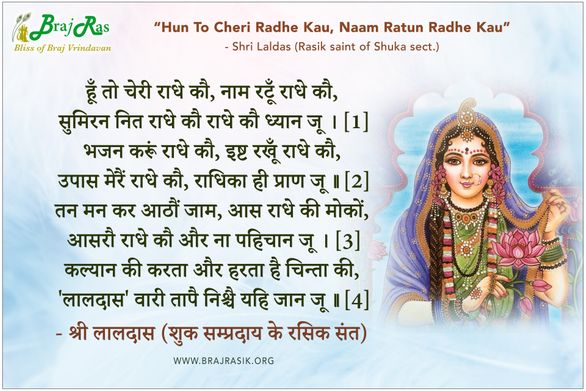 Hun To Cheri Radhe Kau, Naam Ratun Radhe Kau - Shri Laldas (Rasik saint of Shuka sect.)