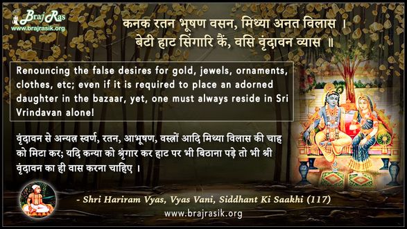 कनक रतन भूषण वसन, मिथ्या अनत विलास - श्री हरिराम व्यास, व्यास वाणी, सिद्धांत की साखी (117)