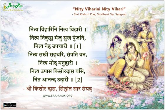 Nity Viharini Nity Vihari - Shri Kishor Das, Siddhant Sar Sangrah