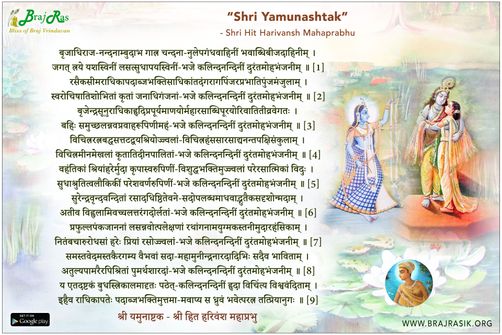 श्री यमुनाष्टक - श्री हित हरिवंश महाप्रभु