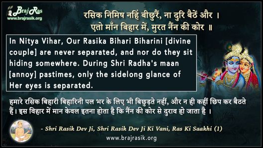 Rasik Nimish Nahin Bichhurain, Na Duri Baithen Aur - Shri Rasik Dev Ji, Shri Rasik Dev Ji Ki Vani, Ras Ki Saakhi (1)