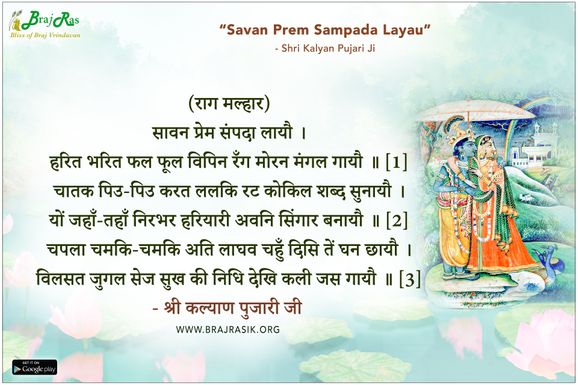 Savan Prem Sampada Layau - Shri Kalyan Pujari Ji