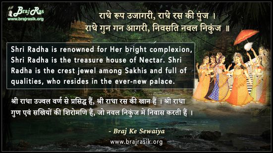 Radhe Roop Ujagari, Radhe Ras Ki Punj - Braj Ke Dohe