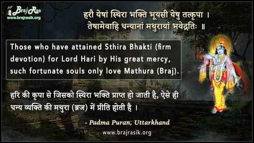 Harau Yesham Sthira Bhaktir Bhuyasi Yeshu Tat-Kripa - Padma Puran, Uttarkhand