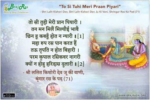 To Si Tuhi Meri Praan Piyari- Shri Lalit Kishori Dev Ju Ki Vani, Shringar Ras Ke Pad (71)