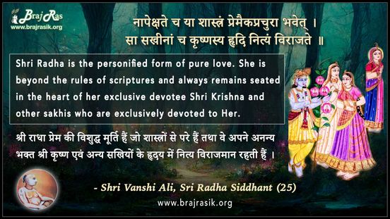 Napekshate Cha Ya Shastram Premaikaprachura Bhavet - Shri Vanshi Ali, Sri Radha Siddhant (25)