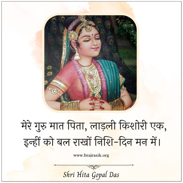 मेरे गुरु मात पिता, लाड़ली किशोरी एक