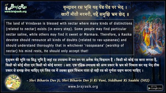 वृन्दावन रस भूमि यह पेंड पेंड पर भेद - श्री बिहारिन देव जी, श्री बिहारिन देव जी की वाणी, सिद्धान्त की साखी (502)