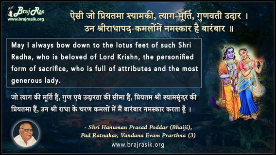 ऐसी जो प्रियतमा श्यामकी, त्याग-मूर्ति, गुणवती उदार - श्री हनुमान प्रसाद पोद्दार (भाईजी), पद रत्नाकर, वंदना एवं प्रार्थना (3)