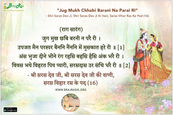 Jug Mukh Chhabi Barani Na Parai Ri - Shri Saras Dev Ji, Shri Saras Dev Ji Ki Vani, Saras Vihar Ras Ke Pad (16)