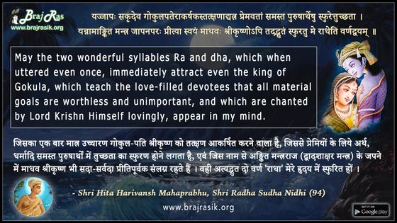 Yajjapah Sakridev - Shri Hita Harivansh Mahaprabhu, Shri Radha Sudha Nidhi (94)