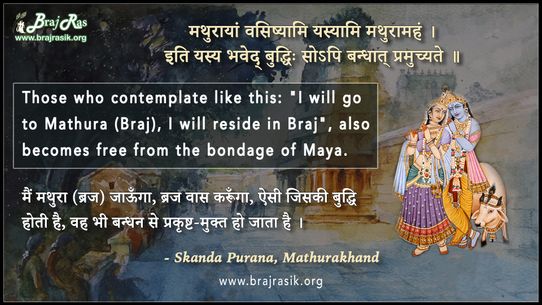 मथुरायां वसिष्यामि यस्यामि मथुरामहं - स्कन्द पुराण, मथुराखण्ड