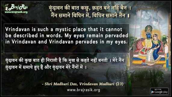 वृंदावन की बात कछु, क़हत बने नहिं बैन - श्री माधुरी दास,  वृंदावन माधुरी (23)