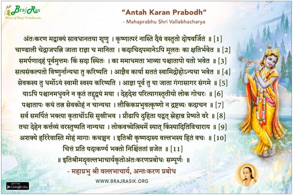 Antah Karan Prabodh - Mahaprabhu Shri Vallabhacharya