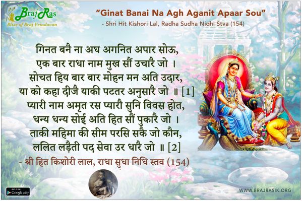 Ginat Banai Na Agh Aganit Apaar Sou - Shri Hit Kishori Lal, Radha Sudha Nidhi Stva (154)