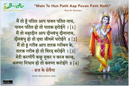 Main To Hun Patit Aap Pavan Patit Nath - Braj Ke Kavitt