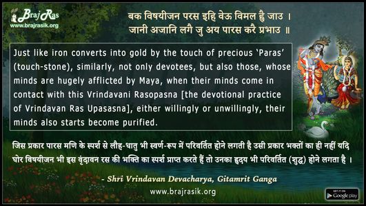 Bak Vishayijan Paras Ihi Veu Vimal Hvai Jau - Shri Vrindavan Devacharya, Gitamrit Ganga