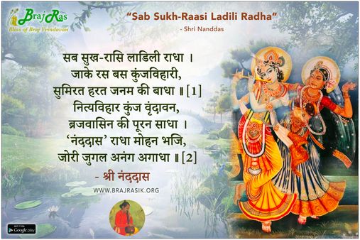 Sab Sukh Raasi Ladili Radha - Shri Nanddas, Nanddas Granthawali