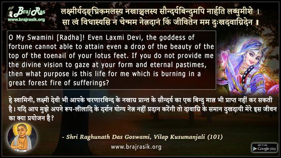 Laksmir Yad-Anghri - Daasyamev - Shri Raghunath Das Goswami, Vilap Kusumanjali (101)