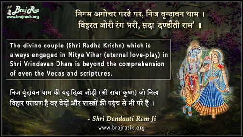 Nigam Agochar Parate Par, Nij Vrindavan Dham - Shri Dandauti Ram Ji