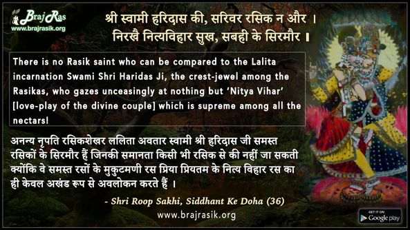 Shri Swami Haridas Ki, Sarivar Rasik Na Aur - Shri Roop Sakhi, Siddhant Ke Doha (36)