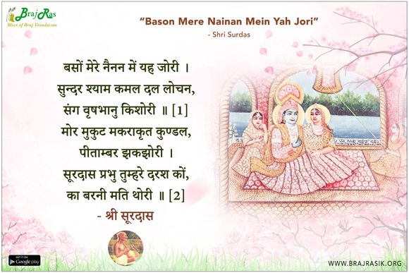 Bason Mere Nainan Mein Yah Jori - Shri Surdas