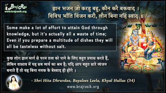 Gyan Bhajan Jo Karahu Bahu, Kaun Karai Bakvad - Shri Hita Dhruvdas, Bayalees Leela, Khyal Hullas (34)