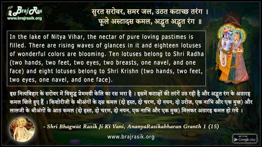 Surat Sarovar, Samar Jal, Uthat Kataachchh Tarang - Shri Bhagwat Rasik Ji Ki Vani, AnanyaRasikabharan Granth 1 (15)