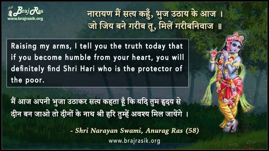 Narayan Main Saty Kahun, Bhuj Uthaay Ke Aaj - Shri Narayan Swami, Anurag Ras (58)