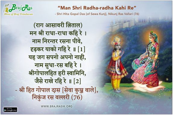 Man Shri Radha-radha Kahi Re - Shri Hita Gopal Das [of Sewa Kunj], Nikunj Ras Vallari (76)