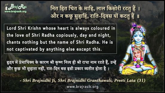 Nita Hita Chita Ke Mahi, Lal Kisori Ratatu Hain - Shri Brajnidhi Ji, Shri Brajnidhi Granthawali, Preeti Lata (31)