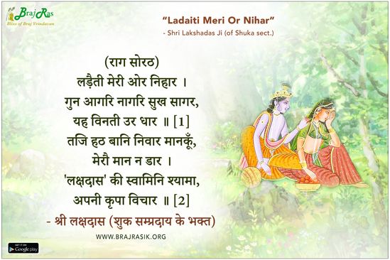 Ladaiti Meri Or Nihar - Shri Lakshadas Ji (of Shuka sect.)