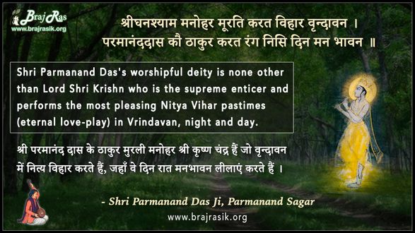 Shrighanshyam Manohar Murti Karat Vihar Vrindavan - Shri Parmanand Das Ji, Parmanand Sagar