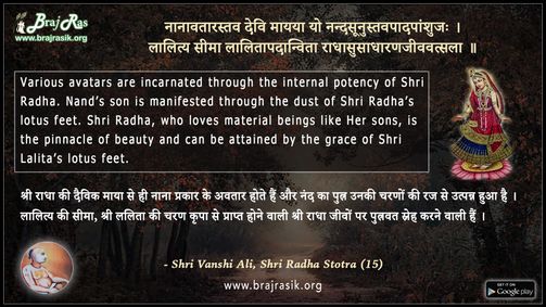 नानावतारस्तव देवि मायया - श्री वंशी अलि, श्री राधा स्तोत्र (15)