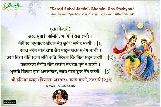 Sarad Suhai Jamini, Bhamini Ras Rachyau - Shri Hariram Vyas (Vishakha Avatar) - Vyas Vani, Uttarardh (234)