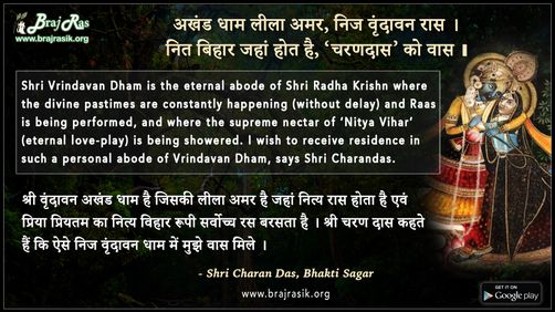 अखंड धाम लीला अमर निज वृंदावन रास - श्री चरण दास, भक्तिसागर