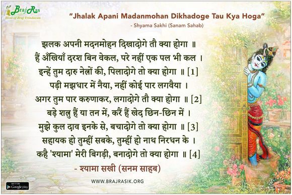 Jhalak Apani Madanmohan Dikhadoge Tau Kya Hoga - Shyama Sakhi (Sanam Sahab)