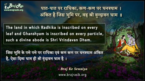 Paat-Paat Par Radhika, Kan-Kan Par Ghanshyam - Braj Ke Dohe