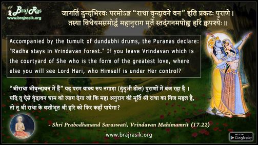 जागर्ति दुन्दभिरवः परमोऽत्र - श्री प्रबोधानन्द सरस्वती, वृन्दावन महिमामृत (17.22)