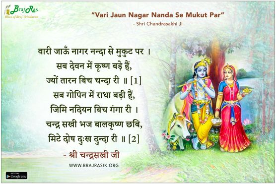 Vari Jaun Nagar Nanda Se Mukut Par - Shri Chandrasakhi Ji