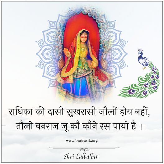 Radhika Ki Dasi Sukharaasi Jaulon Hoy Nahin