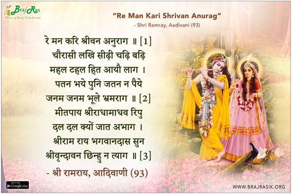Re Man Kari Shrivan Anurag - Shri Ramray, Aadivani (93)