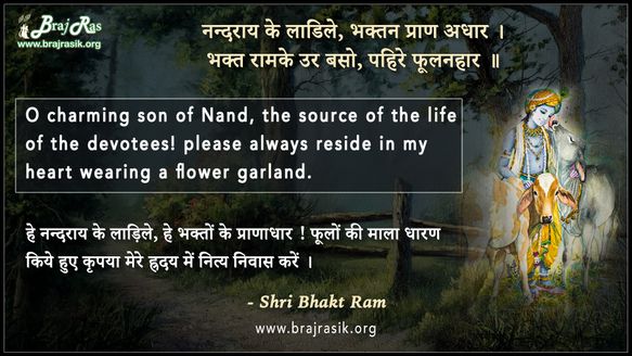Nandray Ke Ladile, Bhaktan Pran Adhar - Shri Bhakt Ram