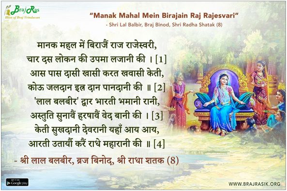 Manak Mahal Mein Birajain Raj Rajesvari - Shri Lal Balbir, Braj Binod, Shri Radha Shatak (8)
