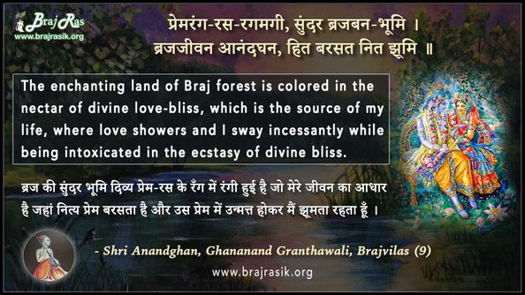 Premrang-Ras-Ragmagi, Sundar Brajban-Bhumi - Shri Anandghan, Ghananand Granthawali, Brajvilas (9)