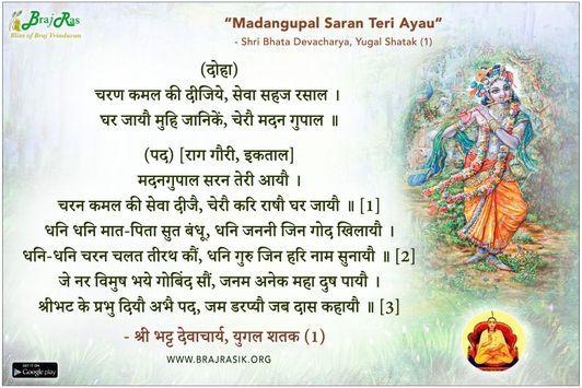 Madangupal Saran Teri Ayau - Shri Bhata Devacharya, Yugal Shatak (1)