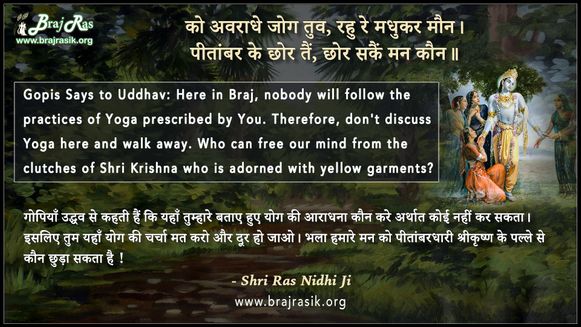 को अवराधे जोग तुव, रहु रे मधुकर मौन - श्री रस निधि जी