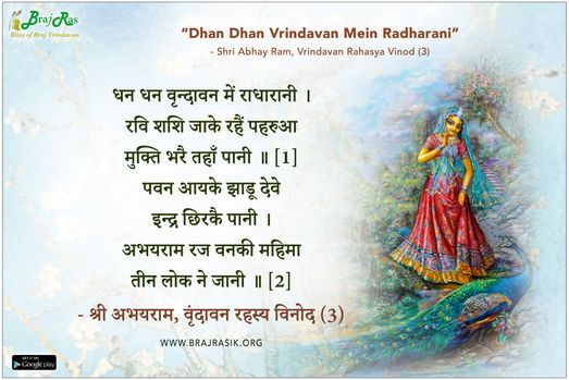 Dhan Dhan Vrindavan Mein Radharani - Shri Abhay Ram, Vrindavan Rahasya Vinod (3)